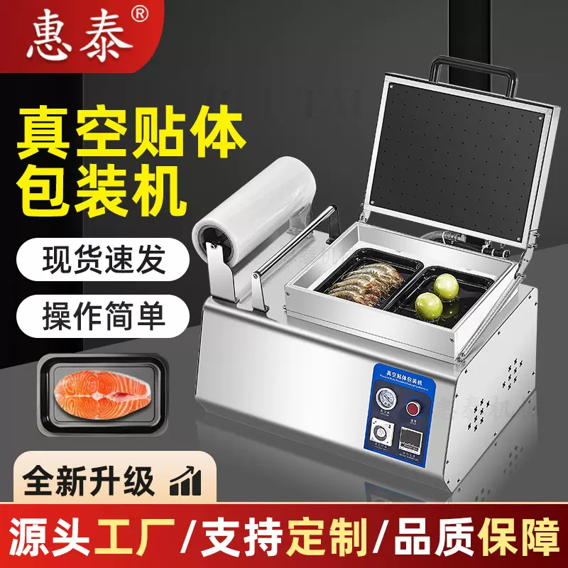 食品真空贴体包装机商用牛排三文鱼海鲜虾猪肉保鲜打包封口覆膜机