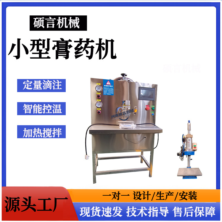 硕言家用不锈钢膏药机 颈椎腰腿关节贴制作膏药机 精准滴注