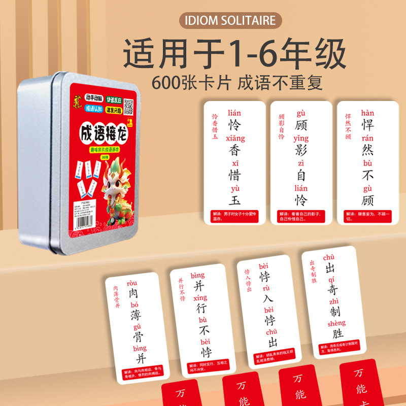Primary school students idioms solitaire playing cards look at pictures guess idioms children's knowledge energy card magic Chinese characters card game Primary school students idioms solitaire playing cards look at pictures guess idioms children's knowledge energy card magic Chinese characters card game