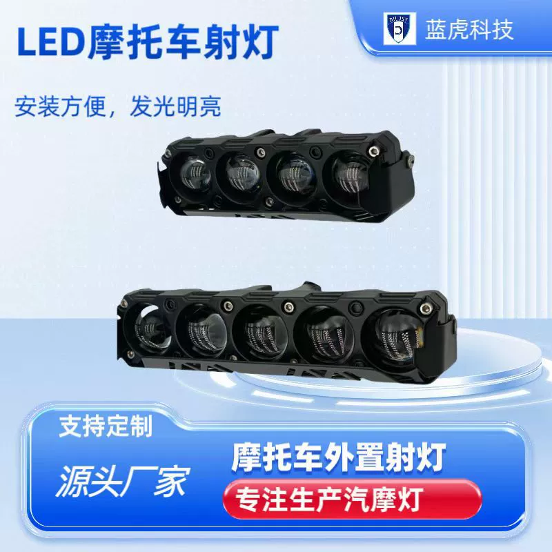 Заводская прямая продажа электромобилей прожекторы четыре световых бусинки супер яркий концентрационный герметичный водонепроницаемый дизайн пять глаз мотоциклетные огни пятно