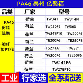 PA46 TS200F10 耐高温 高刚性