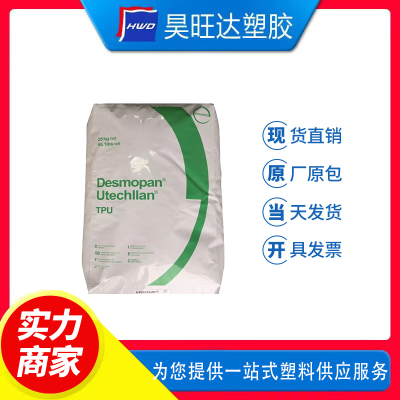 TPU德国科思创（拜耳）9370AU耐水解 抗uv 聚氨酯弹性体原料粒子