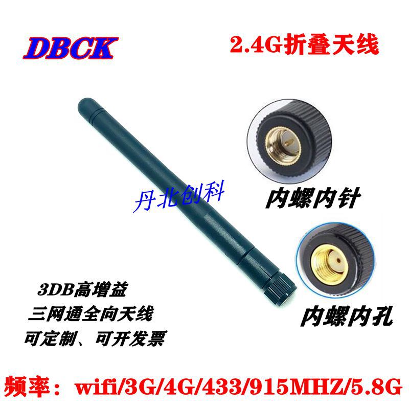 2.4G小折叠天线GSM/433/4G高增益可折叠式路由器摄像头专用天线
