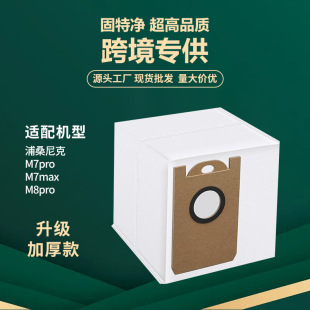 Suitable for Pusanik M7Pro Sweeping Robot Lubluelu Sl60D/S9/V980 Accessories Dust Bag