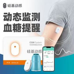 大量卸売シリコンベースのダイナミック血糖計良好な有効期間シリコンベースのダイナミック血糖計