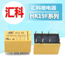 原装HK19F-DC5V-SHG两组转换8脚2A汇科继电器HK19F批发