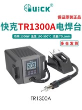 QUICK快克TR1300热风枪手机维修TR1300A热风拆焊台工业级热风焊枪