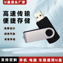 u盘批发 旋转u盘 u盘8g 优盘制作 16G 32G优盘 礼品u盘 展会宣传