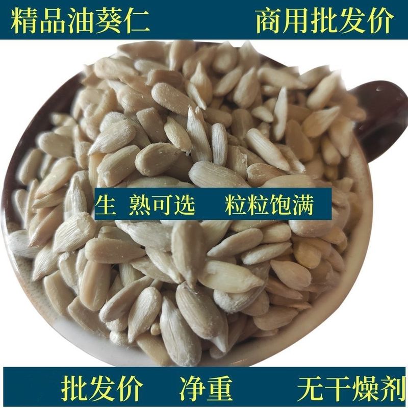 0.5-2.5kg 卸売価格揚げたての生のヒマワリの種子、調理済みのメロンの種子、ベーキング材料、メロンの種子、米、メロンの種子、油絞りのヒマワリの種子|undefined