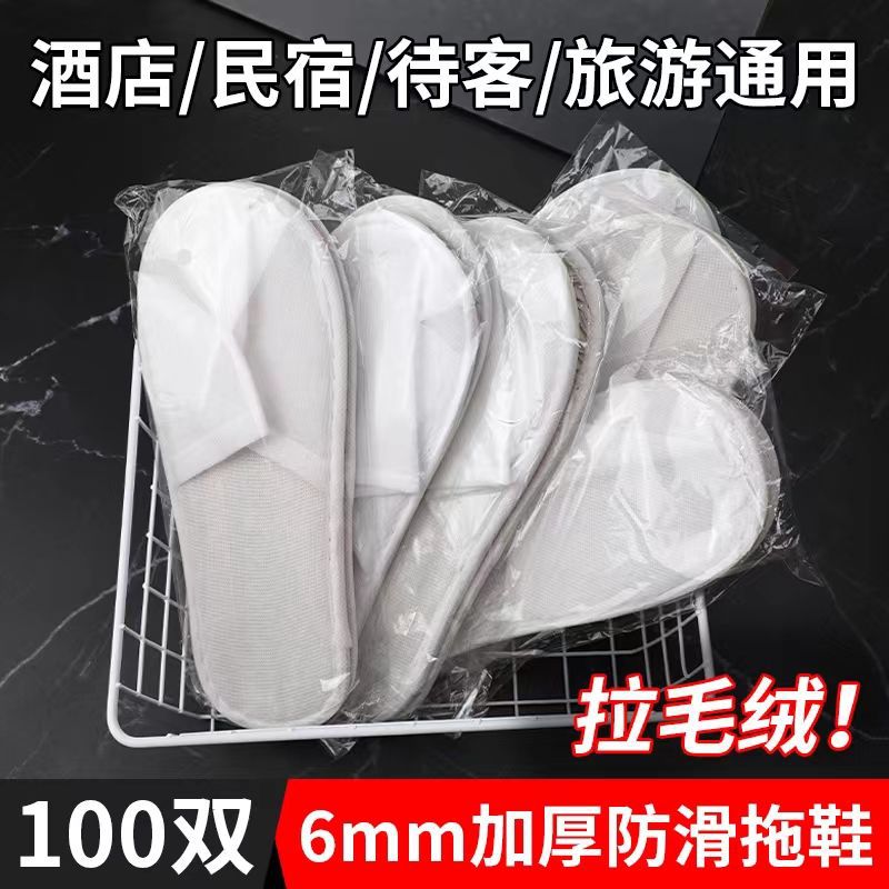 100双五星级酒店专用一次性拖鞋加大加厚防滑美容院宾馆批发钉制