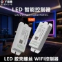 rgbwifi低压智能控制器