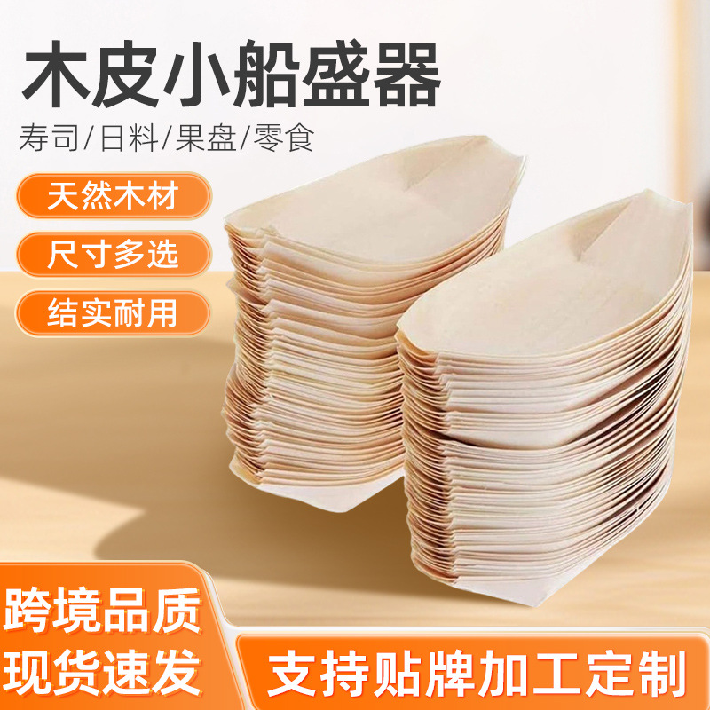 木质寿司托一次性小吃零食分装船托聚会水果点心托木质船盒小吃盒