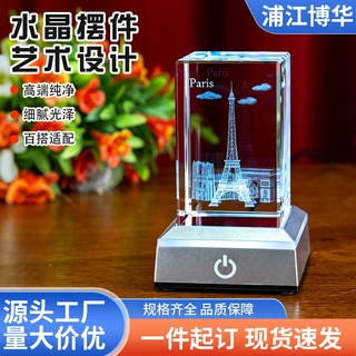 商务礼品水晶工艺品法国埃菲尔铁塔广州塔3D内雕摆件旅游纪念品
