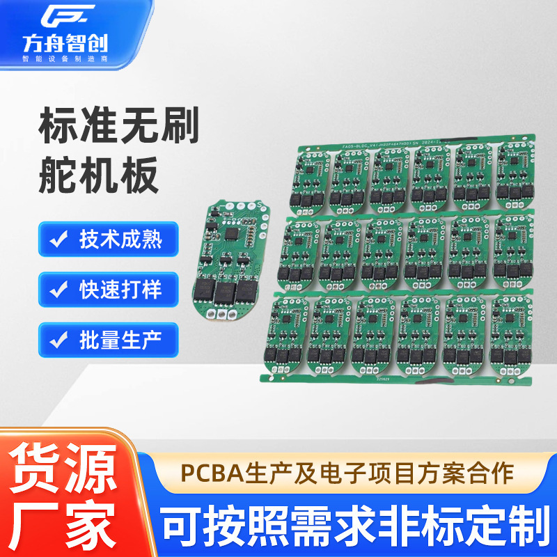Standard Brushless Servo Board Pcba Servo Driver Board Solution Development, Servo Control Pcba Solution Board Development Standard Brushless Servo Board Pcba Servo Driver Board Solution Development, Servo Control Pcba Solution Board Development