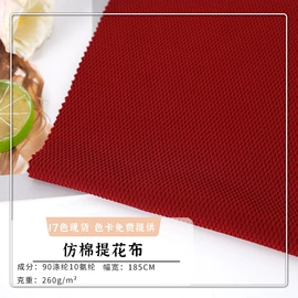 网眼布;其他针织面料;绒布