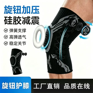 旋钮式护膝运动护膝硅胶减震弹簧支撑户外健身跳绳篮球针织护膝套