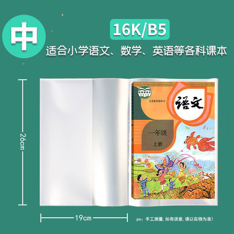 Book cover for elementary school students, for secondary school, increased thickness