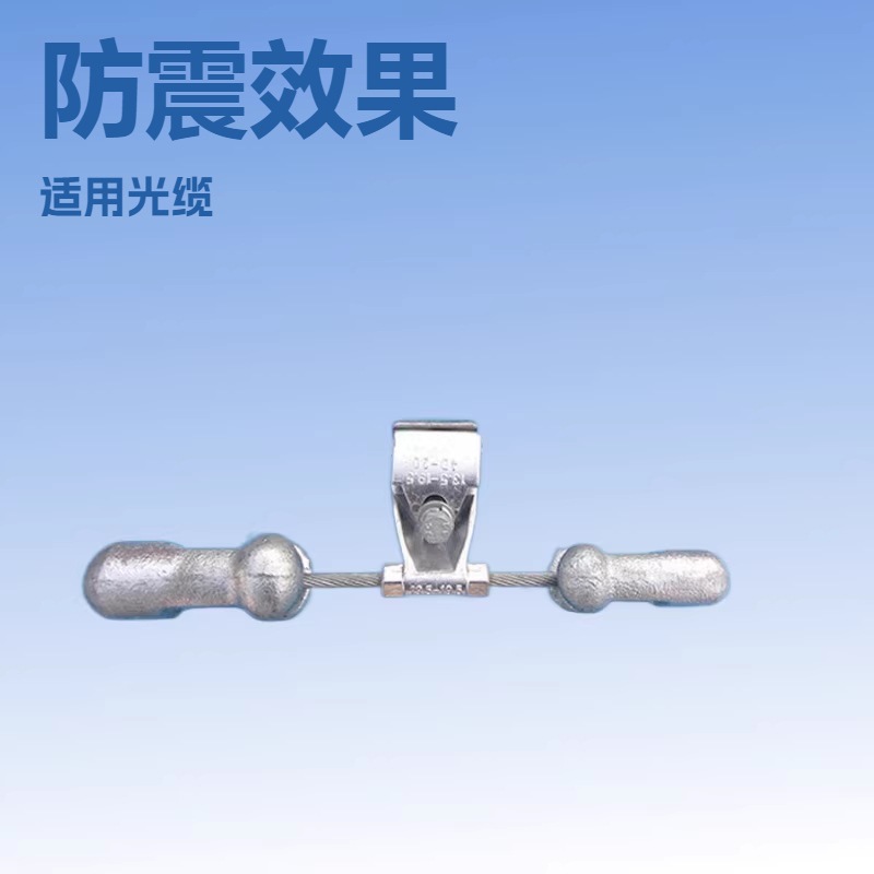 辽宁鞍山防震锤 富华厂家4D光缆金具  OPGW光缆用优质防震金具