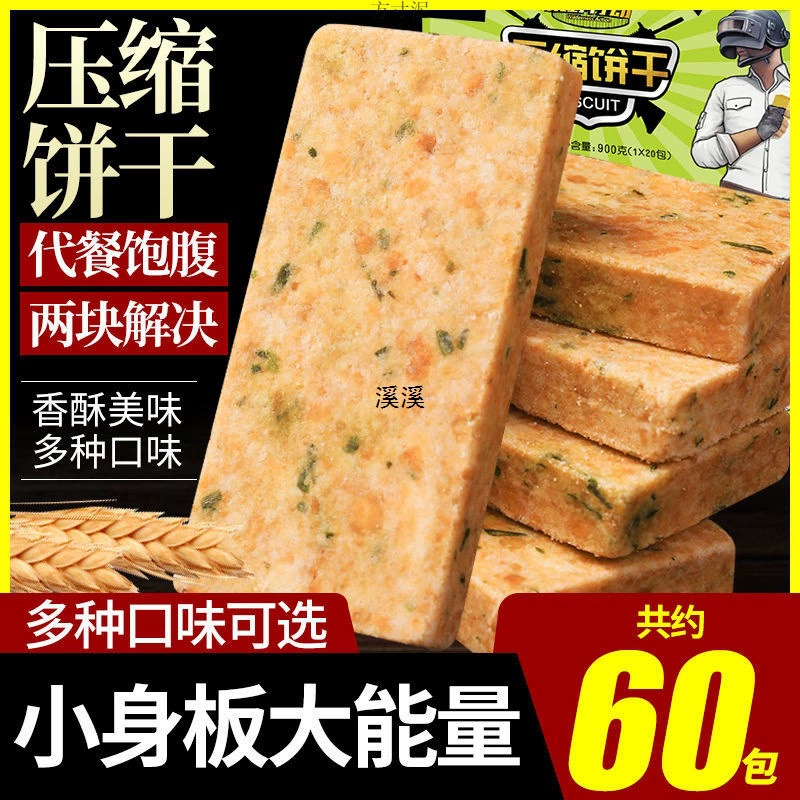 Сжатое печенье, заменитель еды, питательный завтрак, кемпинг на открытом воздухе, студенческая сухая еда, популярная поздняя ночная закуска с разными вкусами