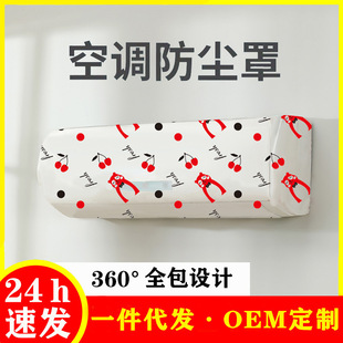 Manufacturer Wholesale Moisture-Proof and Anti-Fouling Fan Dust Cover Household On-Hook Electrical Appliances Disposable All-Inclusive Air Conditioner Dust Cover