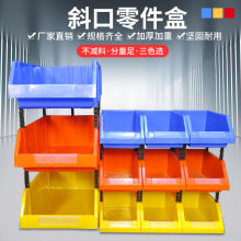组合式斜口零件盒收纳盒长方形长条仓库货架螺丝物料盒分类塑料盒