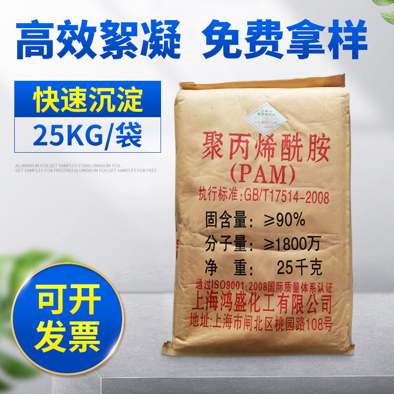 Sewage treatment polyacrylamide flocculant PAM yin and yin -yin…