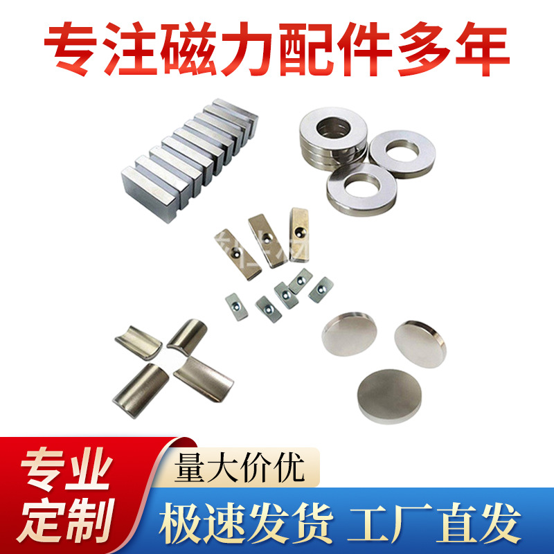 南京供应各种异形钕磁铁五金磁铁钕铁硼强磁吸铁石圆片批发