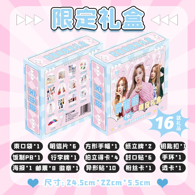 Song Yuqi limited gift box 22x 24.5x 5.5cm with postcard poster card 16 kinds of star aid gifts