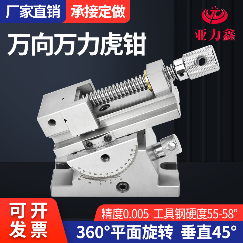 精密磨床万向平口钳 2/3/4寸万向工具万力 可调角度虎钳精度0.005