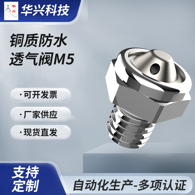 现货包邮金属除湿阀小铝合金灯具呼吸阀电池防水透气阀LED散热阀