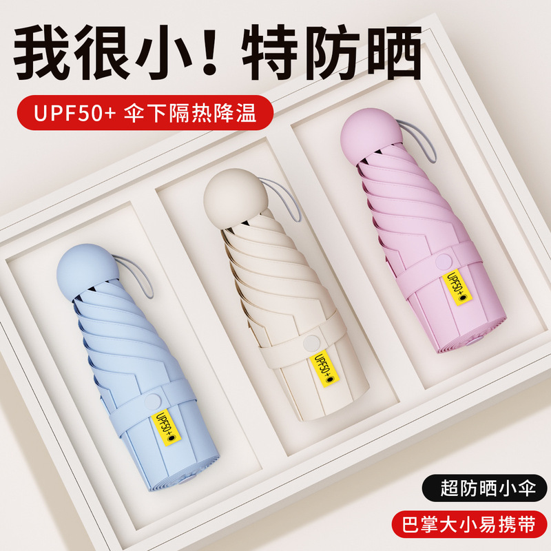傘卸売り傘日焼け止めパラソル日傘小型携帯カプセル傘晴雨小五折傘女性高級感|undefined