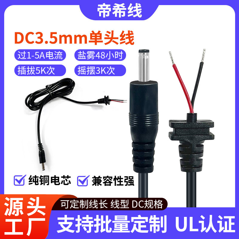 DC电源线DC5521带SR电源线圆孔音叉DC线DC公头单头带尾卡连接线
