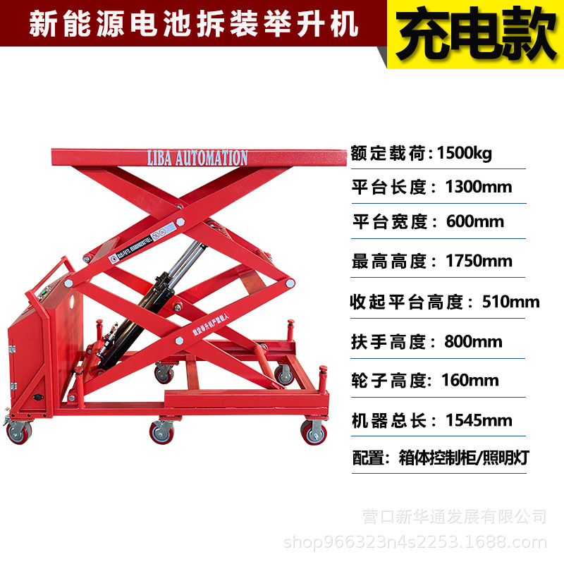 Desmontaje y montaje de baterías de elevador de tijera móvil Plataforma de elevador Elevador Soporte de paquete de baterías de nueva energía