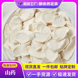 厂家批发定制山药片500g原料散装怀山药干淮山药铁棍山药药食同源