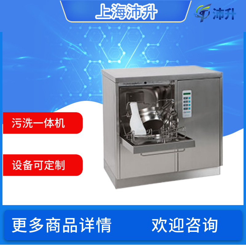 污洗一体机便盆消毒机尿壶架清洗浸泡医院制定消毒清洗机设备