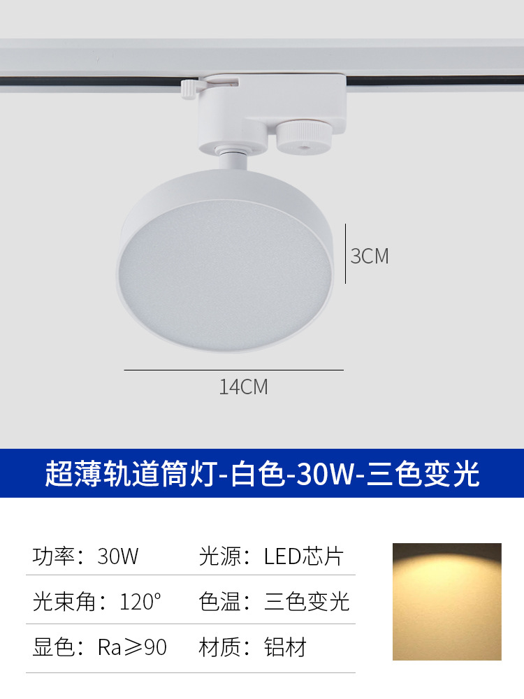 Aluminum fill light track light [diameter 14CM] 30W White Shell-three colors