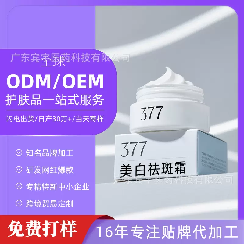 3577面霜 补水保湿美提亮白淡化色斑黑色素烟酰胺熊果苷面霜代工