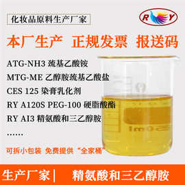 工厂供应 RY AI3精氨酸和三乙醇胺 精氨酸 烫发染发原料