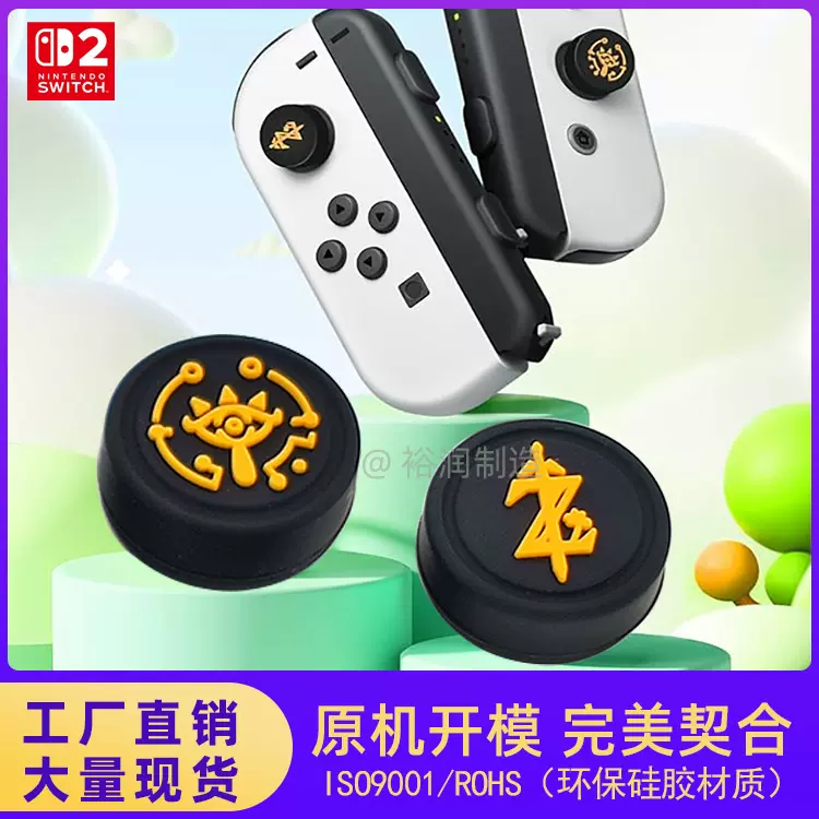 switch硅胶帽手柄帽塞尔达lite猫爪摇杆套joycon按键NS防滑摇杆帽