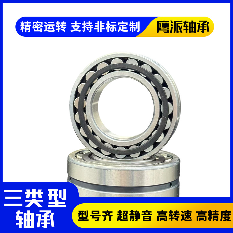 调心滚子轴承22205-22230CC/CA冶金矿产设备 造纸机械用三类轴承