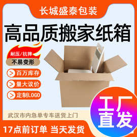 搬家打包纸箱学生快递纸盒子邮政纸箱子五层加厚超硬包装厂家批发