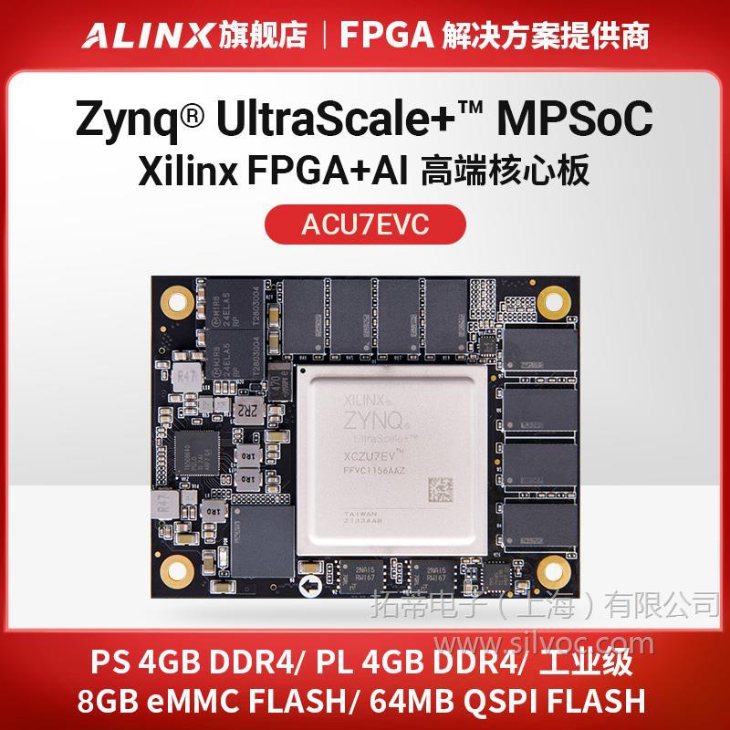 FPGA核心板Xilinx Zynq UltraScale+ MPSoC XCZU7EV AI智能云计算