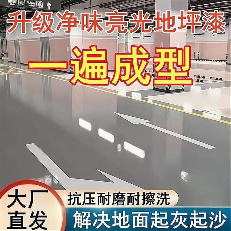 水性三合一环保净味镜面环氧地坪漆室内外厂房车库自流平水泥地漆