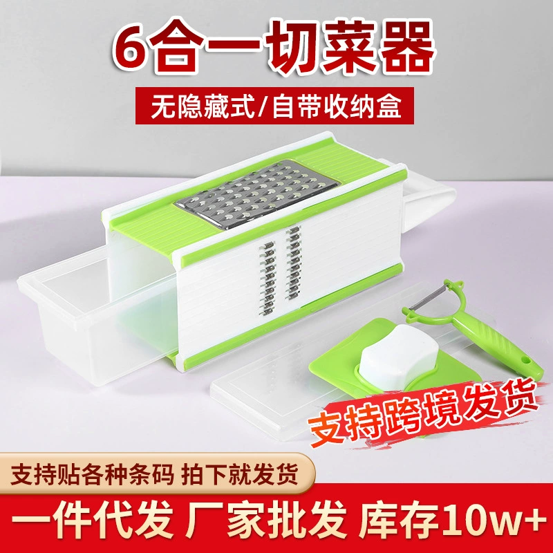 Шредер «Шесть в одном», терка, кухонные принадлежности, овощерезка, бытовой многофункциональный скребок для ломтиков