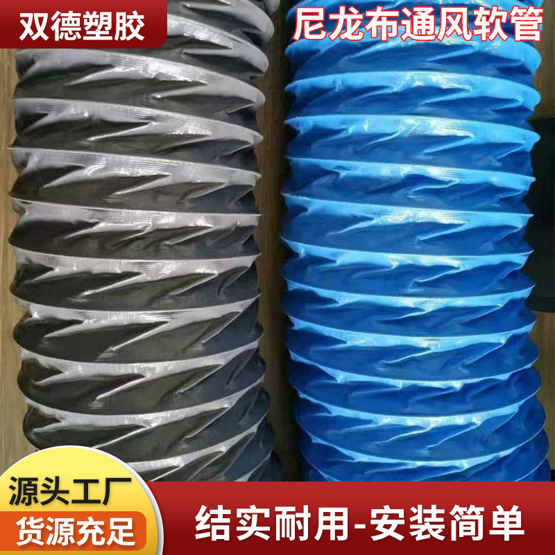 双德管业 伸缩风管 帆布风管 耐高温 耐腐蚀 加强型 三防布风管