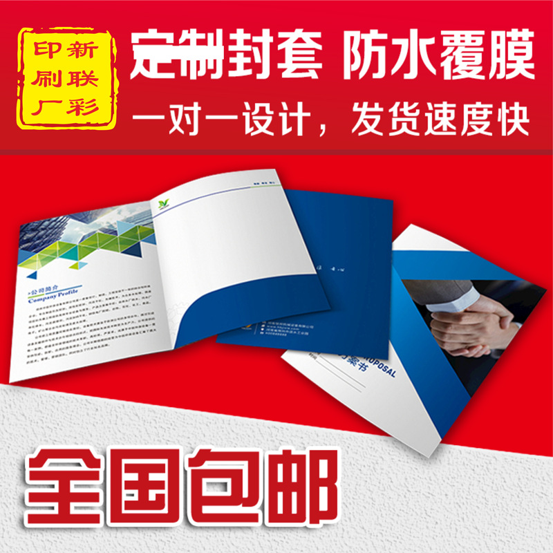 电商封套印刷合同封皮彩色腰封文件袋夹单页夹标书创意环保标签