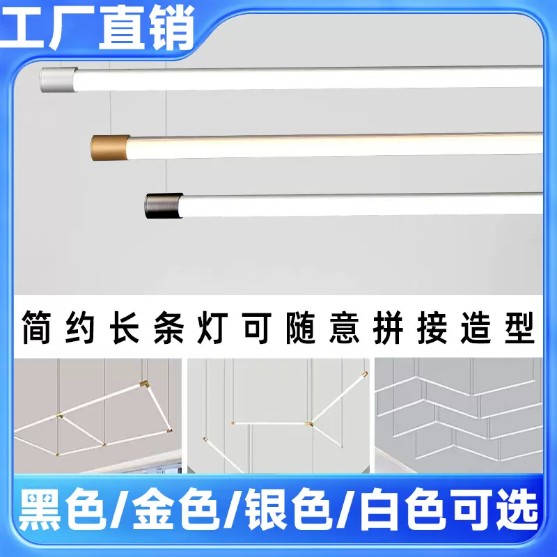 长条灯商用吧台吊线理发店led条形台球厅专用拼接吊灯办公室