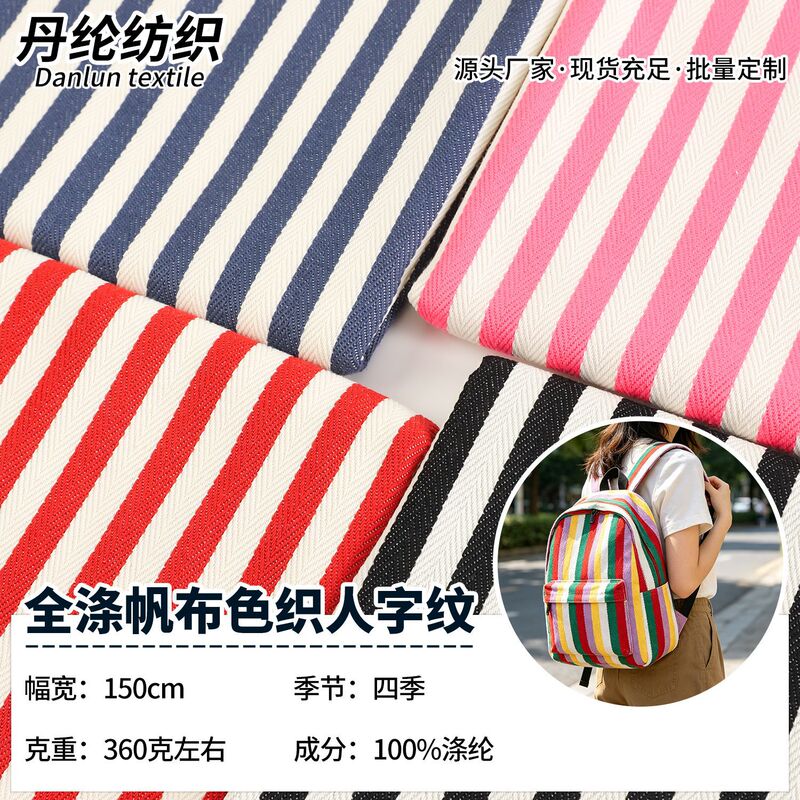 100% Polyester Herringbone Two-Tone Yarn-Dyed Canvas 360g Striped Jacquard Fabric for Aprons, Bags, Shoes, Hats, and Canvas Materials 100% Polyester Herringbone Two-Tone Yarn-Dyed Canvas 360g Striped Jacquard Fabric for Aprons, Bags, Shoes, Hats, and Canvas Materials