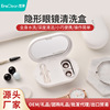 EraClean世淨廠家便捷式超聲波美瞳清洗盒除淚蛋白隱形眼鏡清洗器