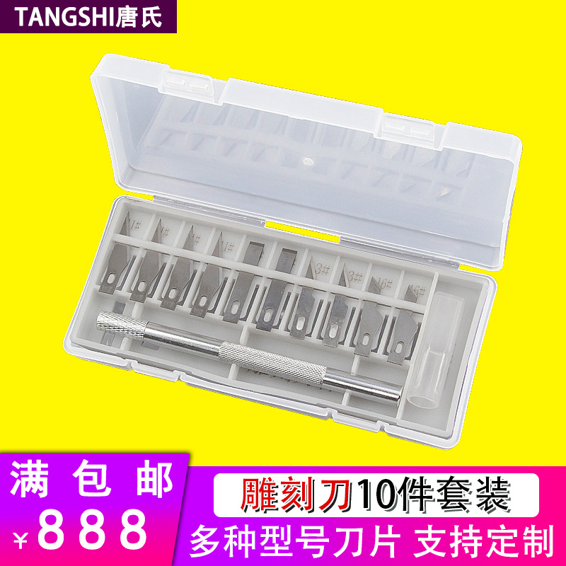 10pc雕刻刀美工刀切割刀贴膜刀雕花组合套装金属刻刀手账剪纸工具